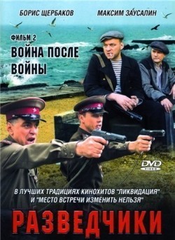 TV series Razvedchiki: Voyna posle voynyi poster