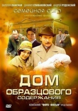 TV series Dom obraztsovogo soderjaniya poster
