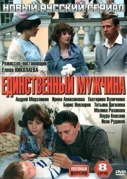 TV series Edinstvennyiy mujchina poster
