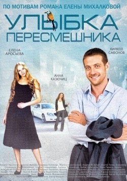 TV series Ulyibka peresmeshnika poster
