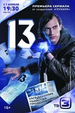 TV series 13 / Trinadtsat poster