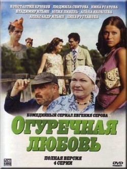 TV series Ogurechnaya lyubov poster
