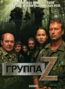 TV series Gruppa Zeta poster
