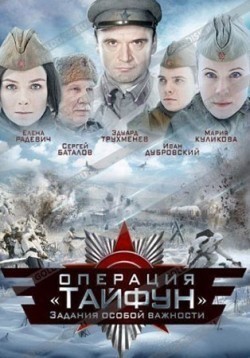 TV series Gruppa Z.O.V.: Zadaniya osoboy vajnosti poster