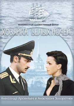 TV series Hozyayka Belyih nochey poster