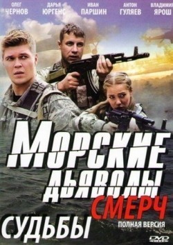 TV series Morskie dyavolyi. Smerch. Sudbyi poster