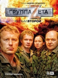 TV series Gruppa «Zeta» 2 poster