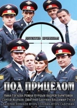 TV series Pod pritselom poster