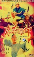 TV series Tai chi zong shi poster