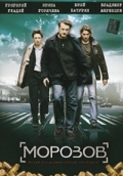TV series Morozov (serial) poster