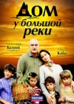 TV series Dom u bolshoy reki (serial) poster