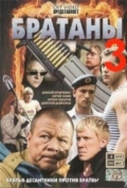 TV series Bratanyi 3 (serial) poster