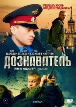 TV series Doznavatel (serial) poster