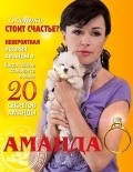 TV series Amanda O poster