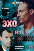 TV series Eho iz proshlogo poster