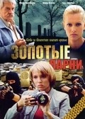 TV series Zolotyie parni poster