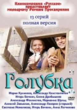 TV series Golubka (serial) poster