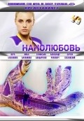 TV series Nanolyubov  (serial 2010 - ...) poster