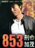 TV series 853: Keiji Kamo Shinnosuke poster
