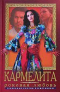 TV series Karmelita poster