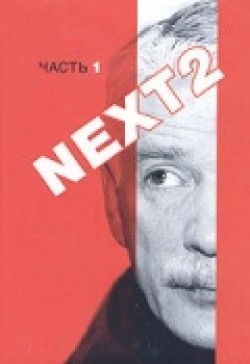 TV series Next 2 (serial) poster