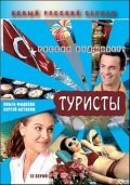 TV series Turistyi poster