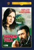 TV series Ugryum-reka (mini-serial) poster