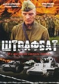 TV series Shtrafbat (serial) poster