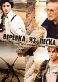 TV series Veryovka iz peska poster
