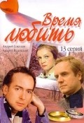 TV series Vremya lyubit poster