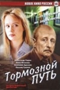 TV series Tormoznoy put poster