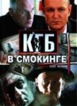 TV series KGB v smokinge (serial) poster