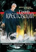 TV series Graf Krestovskiy poster