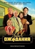TV series Zal ojidaniya (serial) poster