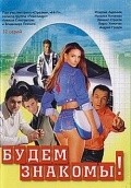 TV series Budem znakomyi! poster