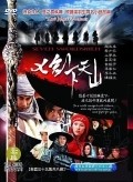 TV series Seven Swordsmen  (serial 2005-2006) poster