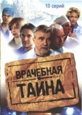 TV series Vrachebnaya tayna poster