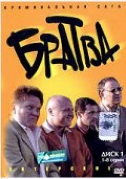 TV series Bratva (serial) poster