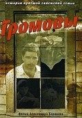 TV series Gromovyi (serial) poster