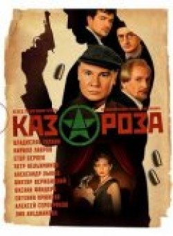 TV series Kazaroza (mini-serial) poster