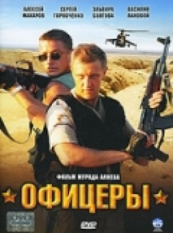 TV series Ofitseryi (serial) poster