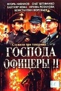 TV series Gospoda ofitseryi 2 poster