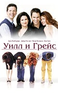 TV series Will & Grace poster
