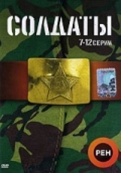 TV series Soldatyi (serial) poster