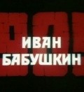 TV series Ivan Babushkin poster