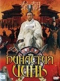 TV series Qin Empire poster
