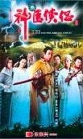 TV series Shen yi xia lyu poster