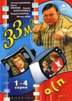 TV series 33 kvadratnyih metra (serial 1997 - 2005) poster