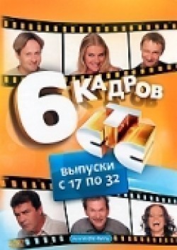 TV series 6 kadrov (serial 2006 - 2014) poster