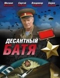 TV series Desantnyiy Batya (serial) poster